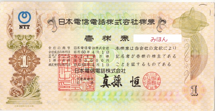 株券のイメージ