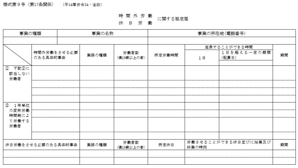 様式第9号