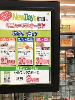 町田駅無人レジ